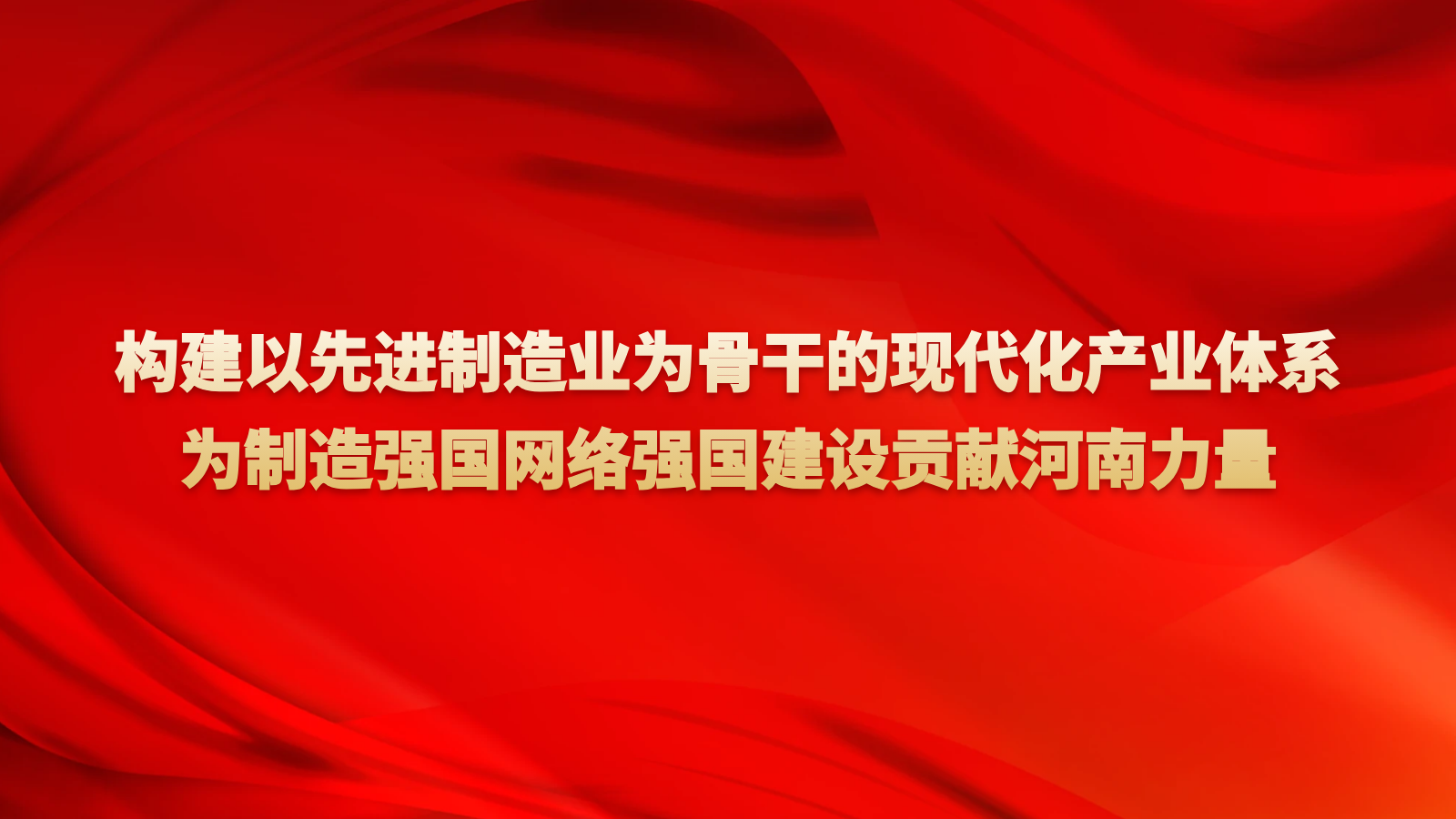 《新型工业化》刊发刘宁署名文章：构建以先进制造业为骨干的现代化产业体系 为制造强国网络强国建设贡献河南力量