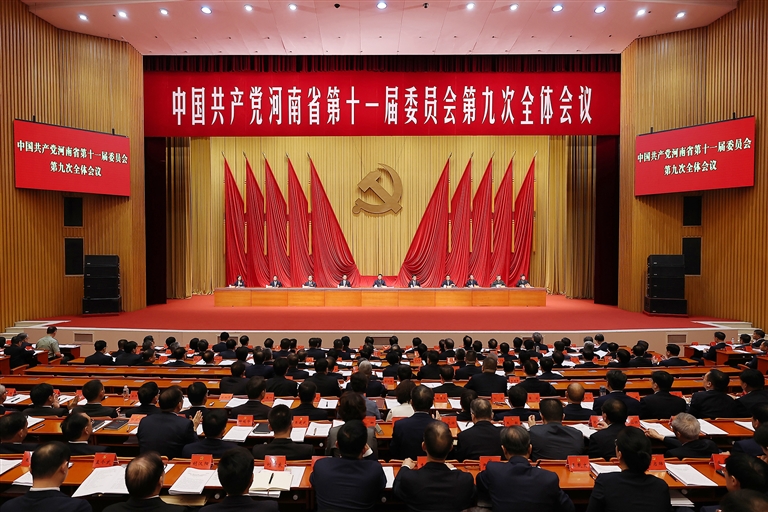中国共产党河南省第十一届委员会第九次全体会议公报